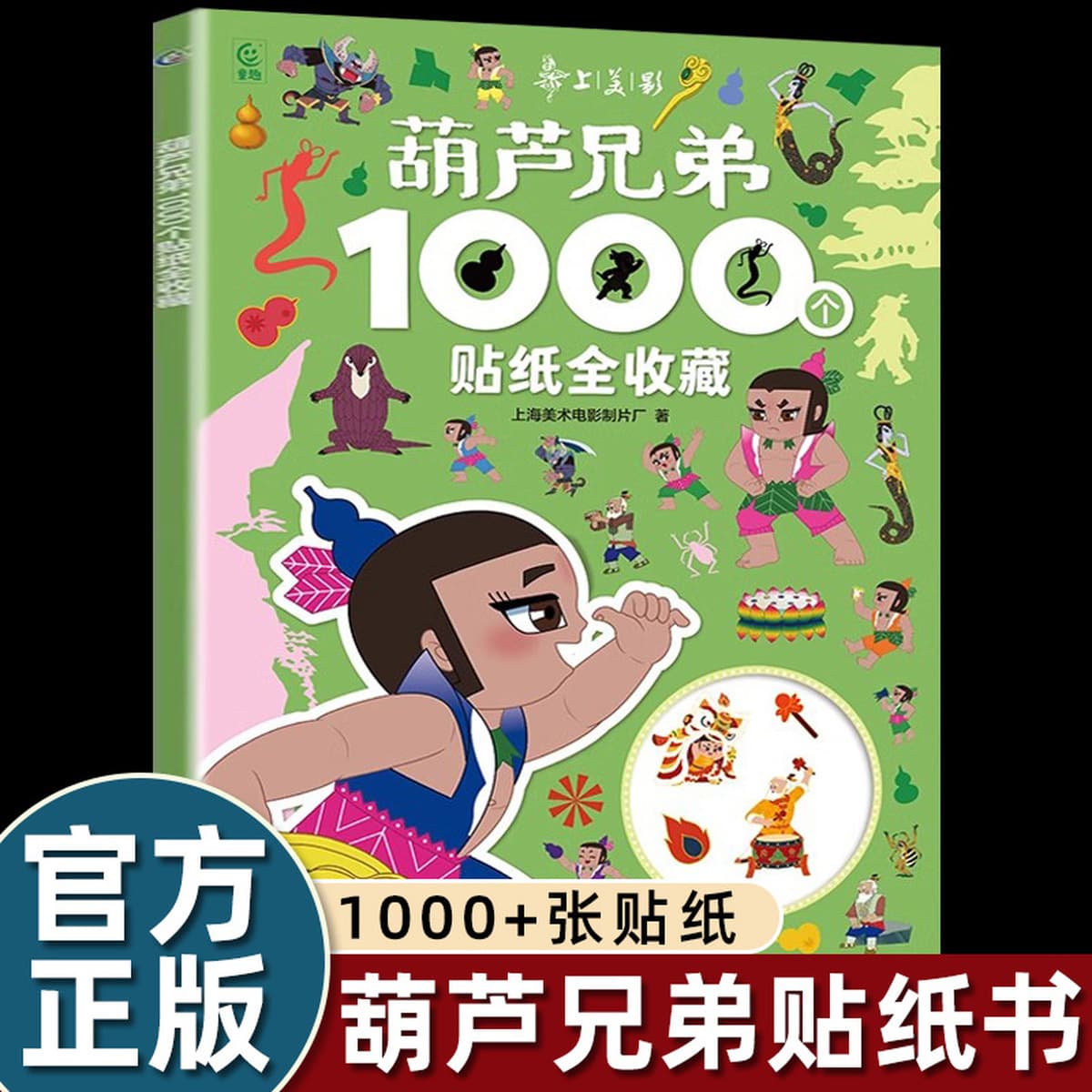 1000 наклеек, полный комплект классической китайской анимации Шанхайской студии Мэйин, включая «Нэчжа и битву на море» и...