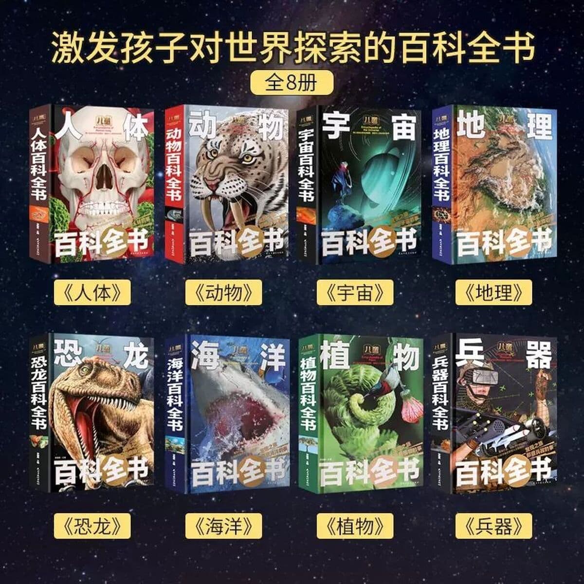 В твердом переплете с твердой оболочкой для коллекции подарков, полные 8 томов детской энциклопедии, внеклассные...