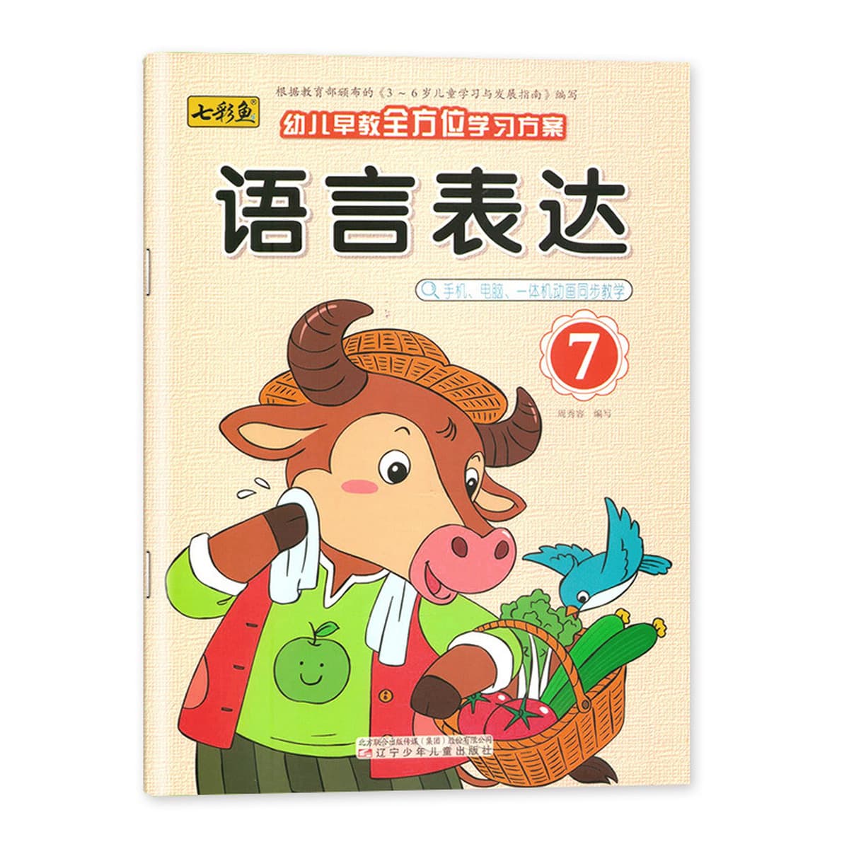 Программа обучения дошкольному образованию, учебник переходного класса в детском саду/среднем классе, мультимедийное...