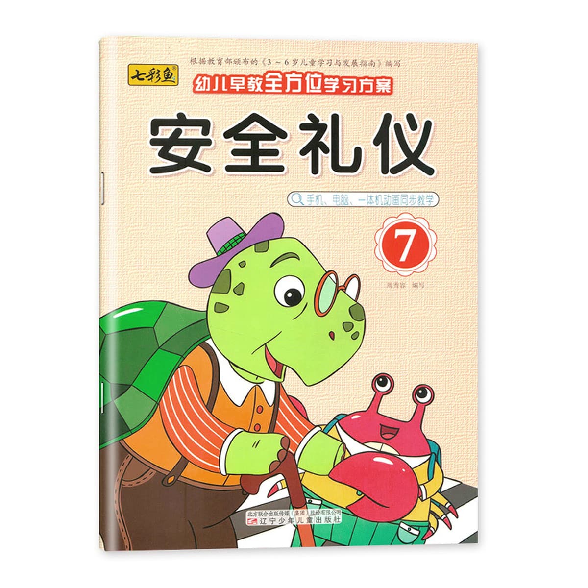 Программа обучения дошкольному образованию, учебник переходного класса в детском саду/среднем классе, мультимедийное...