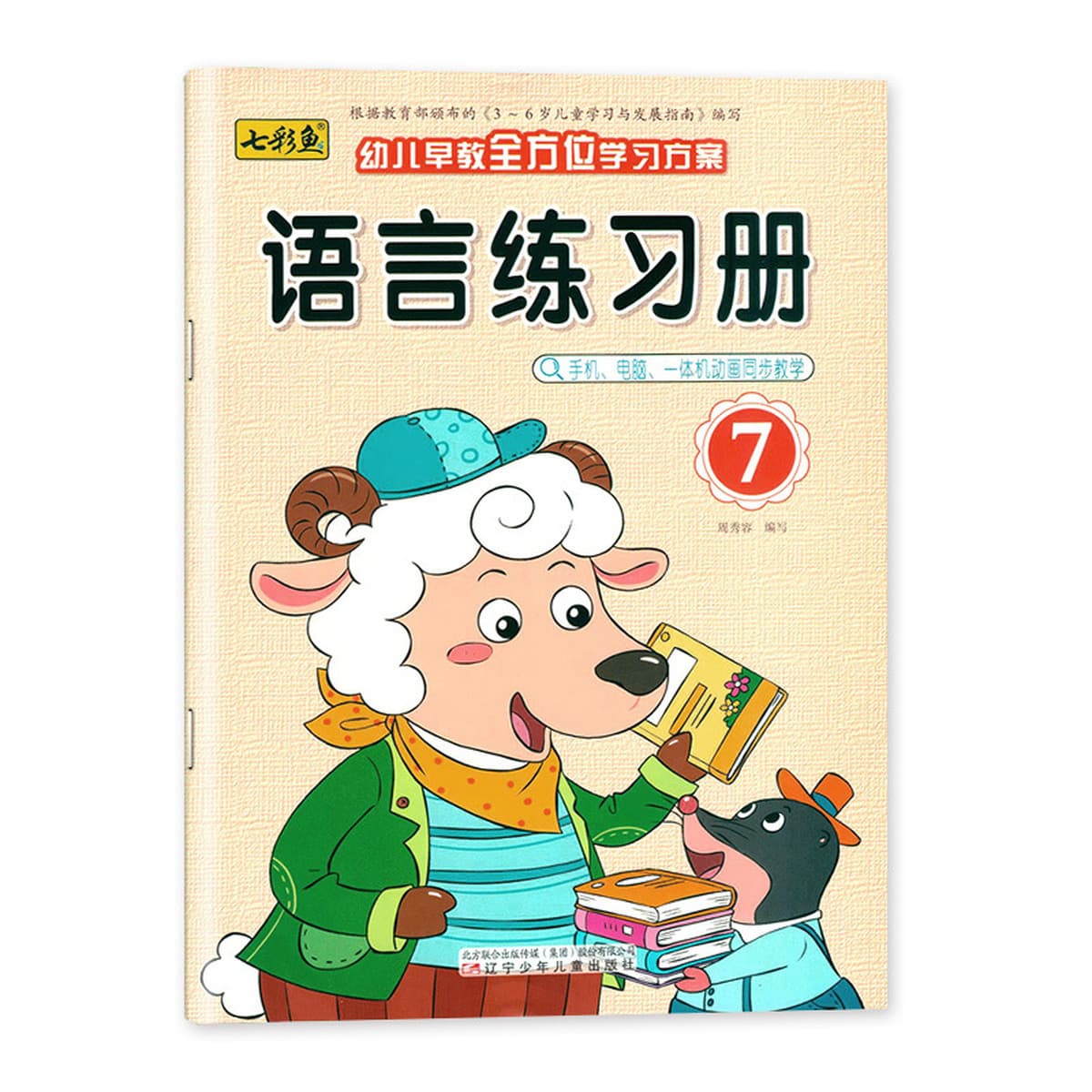 Программа обучения дошкольному образованию, учебник переходного класса в детском саду/среднем классе, мультимедийное...
