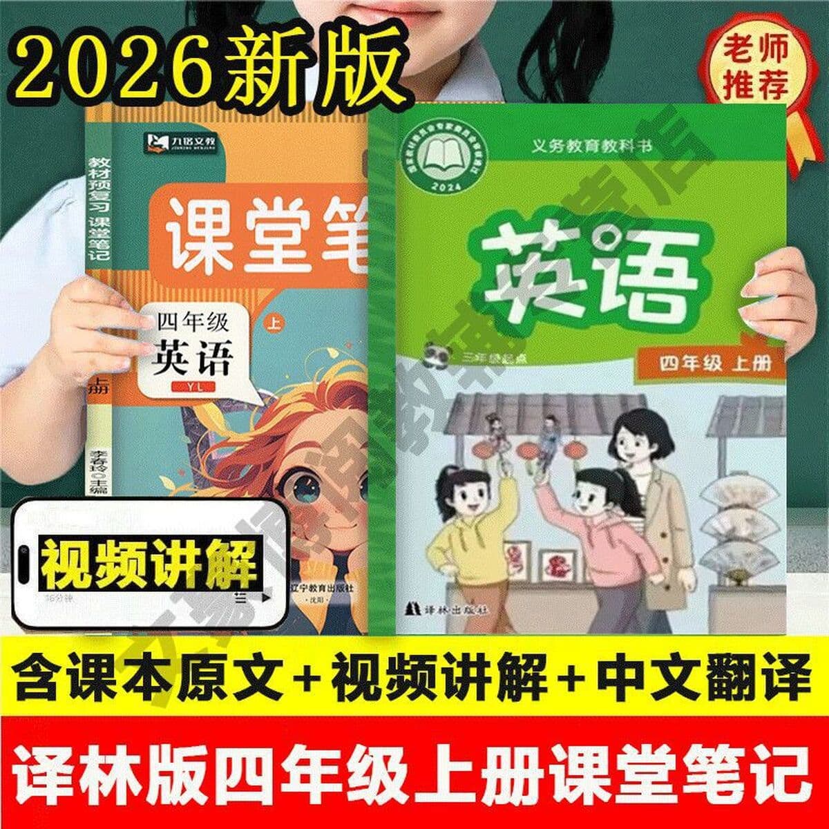 Jiangsu Yilin Edition Английские классные заметки для четвертого класса, том 1, три точки отсчета, учебник английского языка...