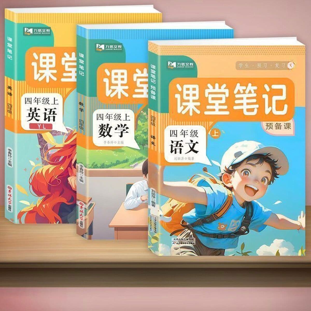 Jiangsu Yilin Edition Английские классные заметки для четвертого класса, том 1, три точки отсчета, учебник английского языка...