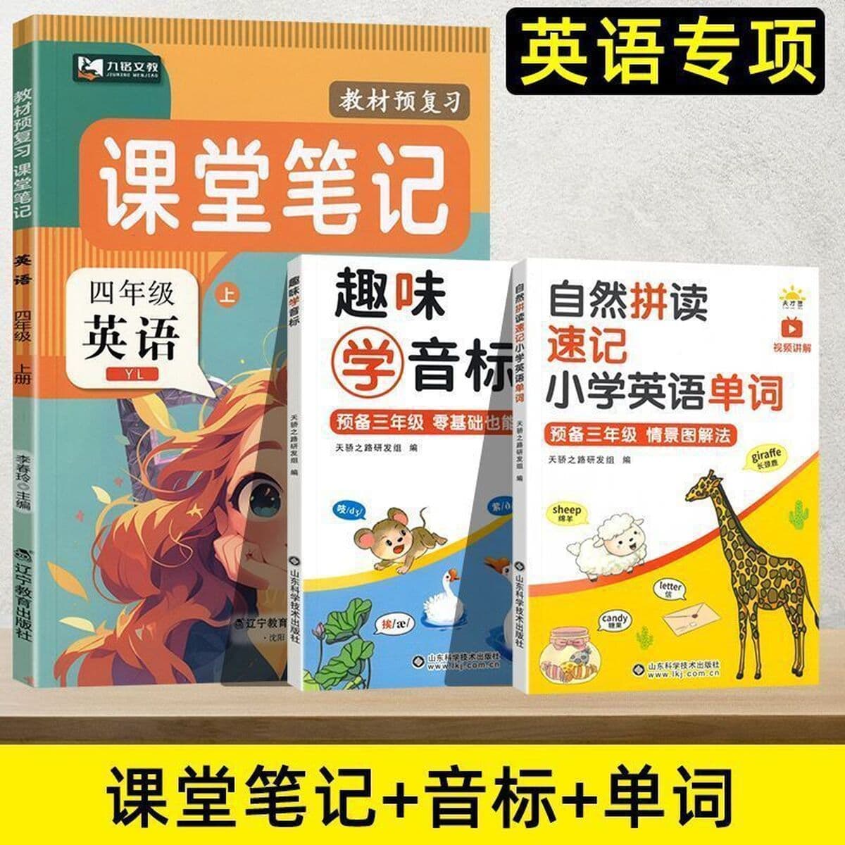 Jiangsu Yilin Edition Английские классные заметки для четвертого класса, том 1, три точки отсчета, учебник английского языка...