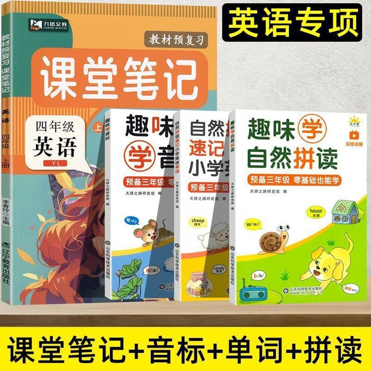 Jiangsu Yilin Edition Английские классные заметки для четвертого класса, том 1, три точки отсчета, учебник английского языка...