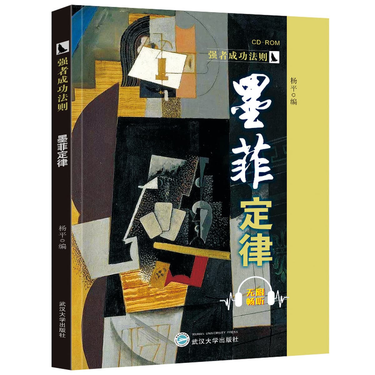 Карманная версия книги Gui Guizi Закон Мерфи Волк Слабость человечества Мышление Буря Вдохновляющей Отправить аудио