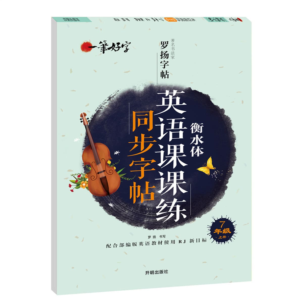 Каллиграф Ло Ян тетрадь студенты практикуют английский язык