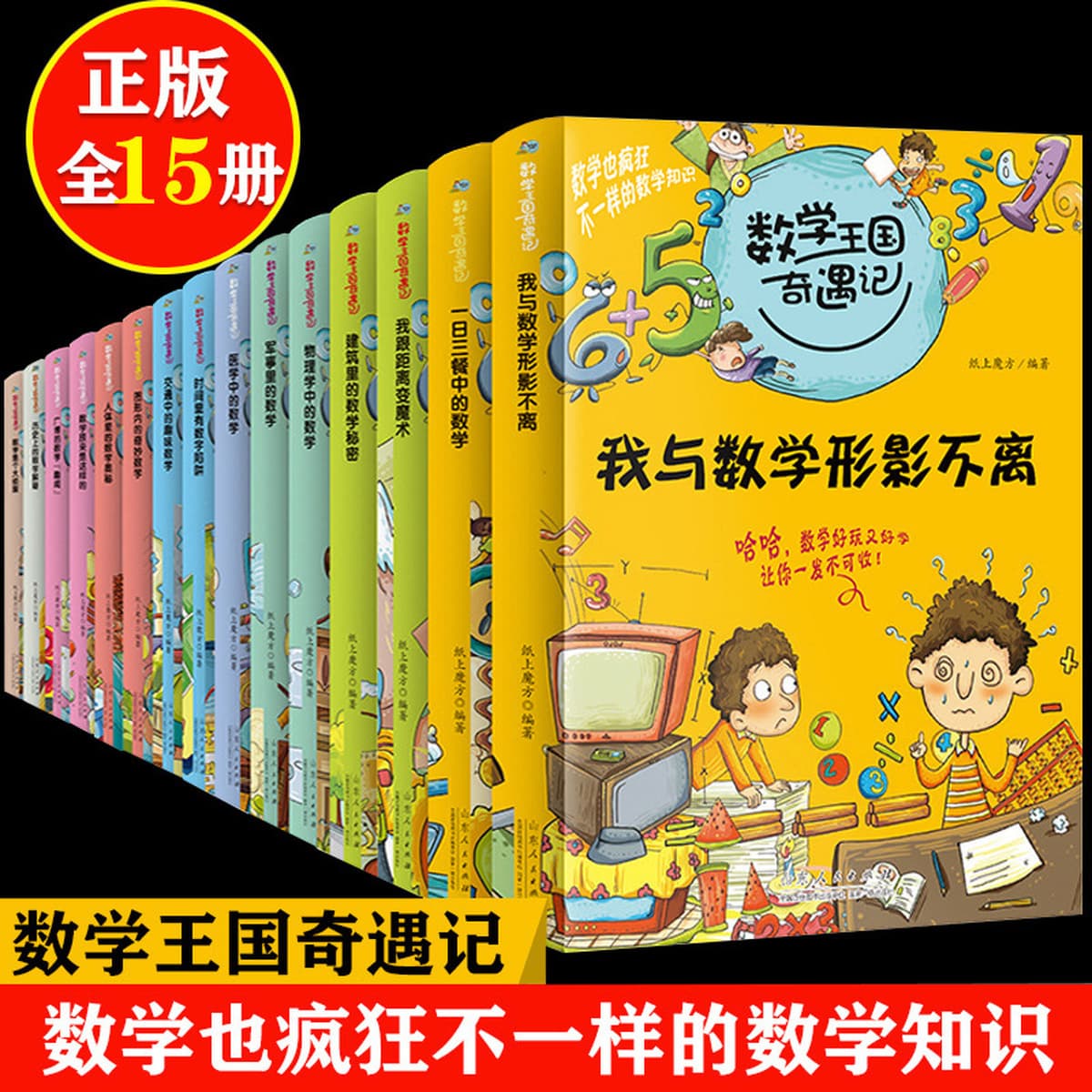 15 томов серии «Приключения в Королевстве математики», учебные пособия для развития мышления и дополнительного обучения для...