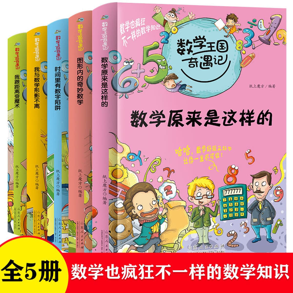 15 томов серии «Приключения в Королевстве математики», учебные пособия для развития мышления и дополнительного обучения для...