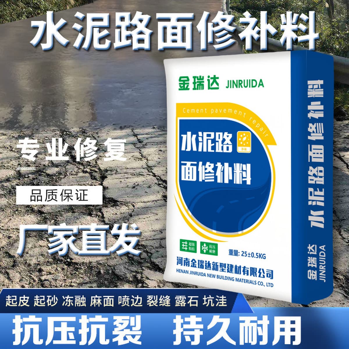 Бетонный тротуар Ремонтный материал Цементный пол Ремонт Агент Высокопрочный ремонтный раствор Материал для ремонта дорог