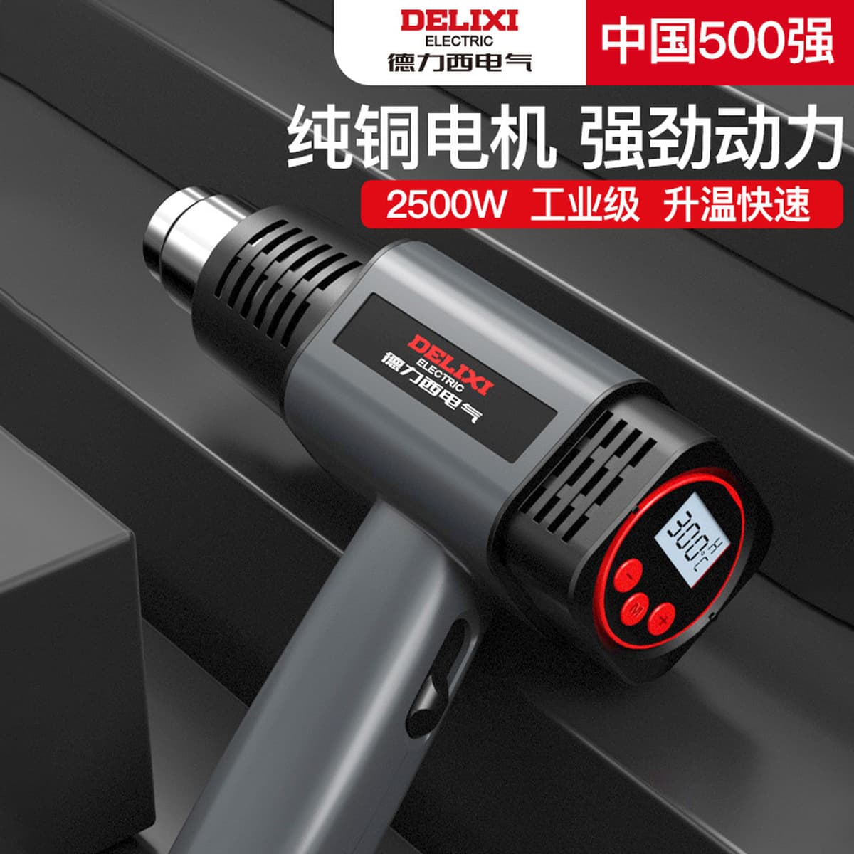 Delixi Electric Hot Gun Малый цифровой мощный горячий вентилятор пистолет для электронного ремонта