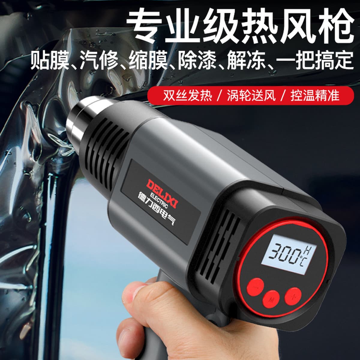 Delixi Electric Hot Gun Малый цифровой мощный горячий вентилятор пистолет для электронного ремонта