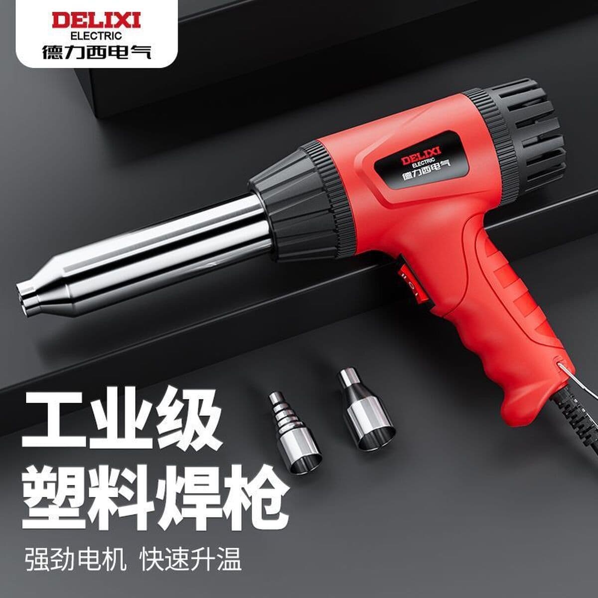 Delixi электрическая тепловая пушка промышленного класса автомобильный бампер ремонт сварочный инструмент ручной бытовой...