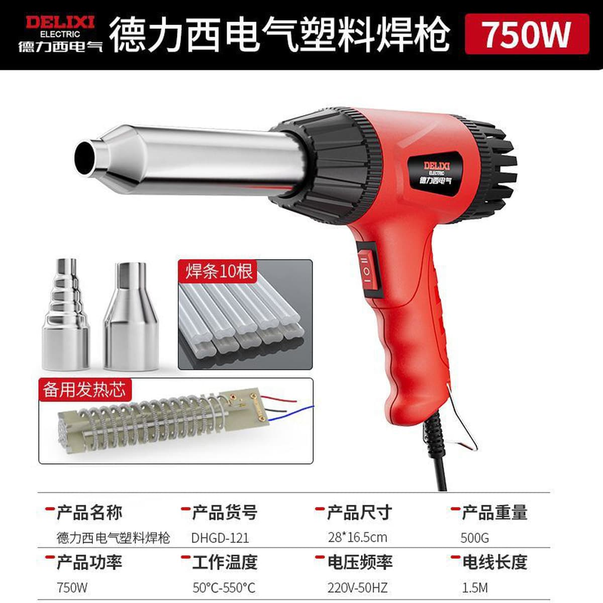 Delixi электрическая тепловая пушка промышленного класса автомобильный бампер ремонт сварочный инструмент ручной бытовой...
