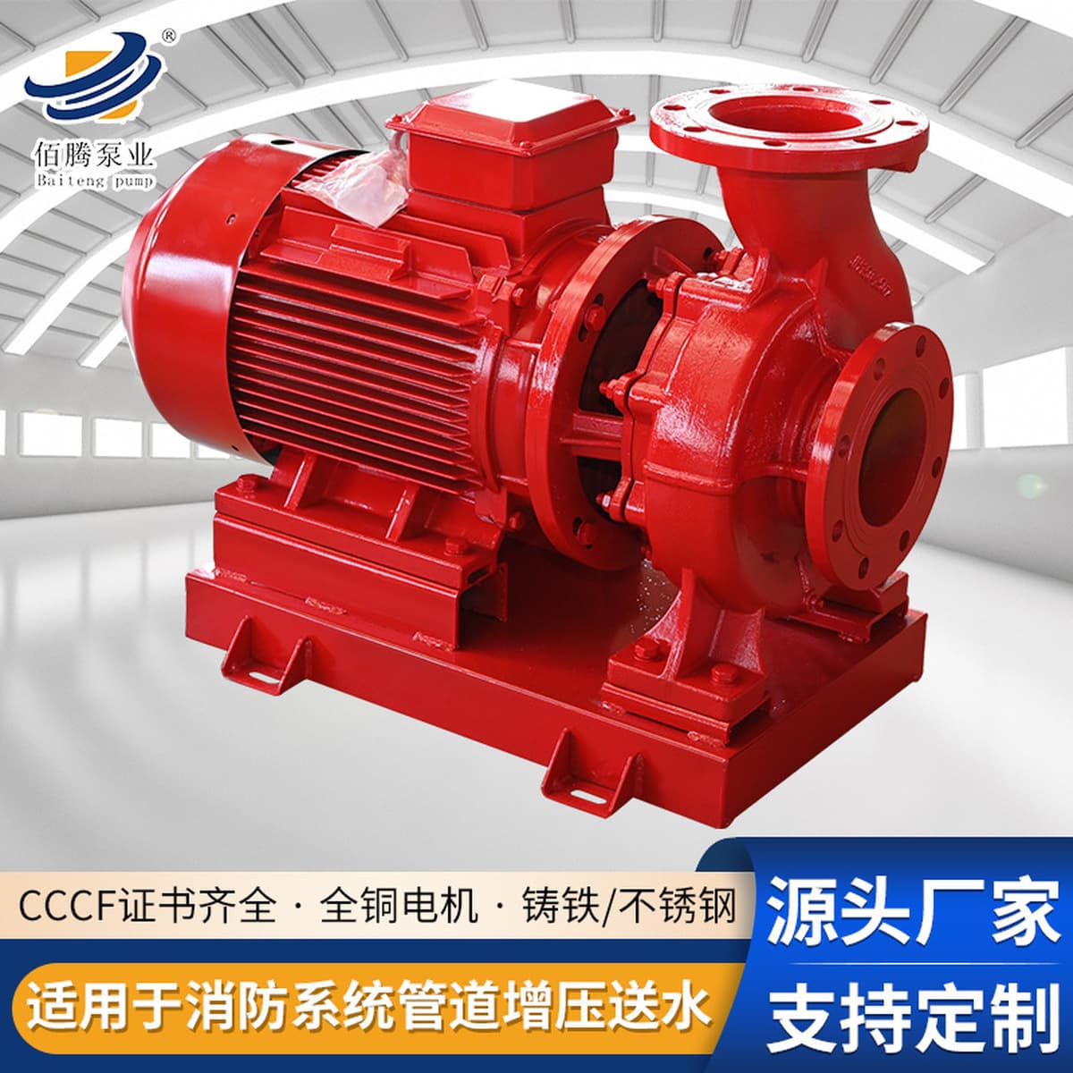 Блок пожарной системы, водяной насос, оборудование для подачи воды, вертикальный горизонтальный одноступенчатый водяной...