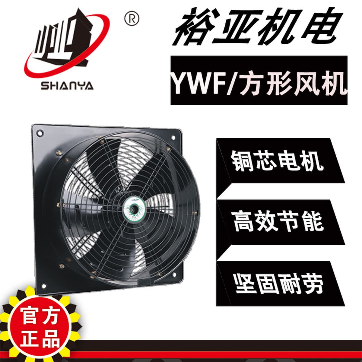 Прочность ветра обслуживания отработанного вентилятора аксиальной подачи стены квадрата YWF2E-350 небольшая легкая сильная