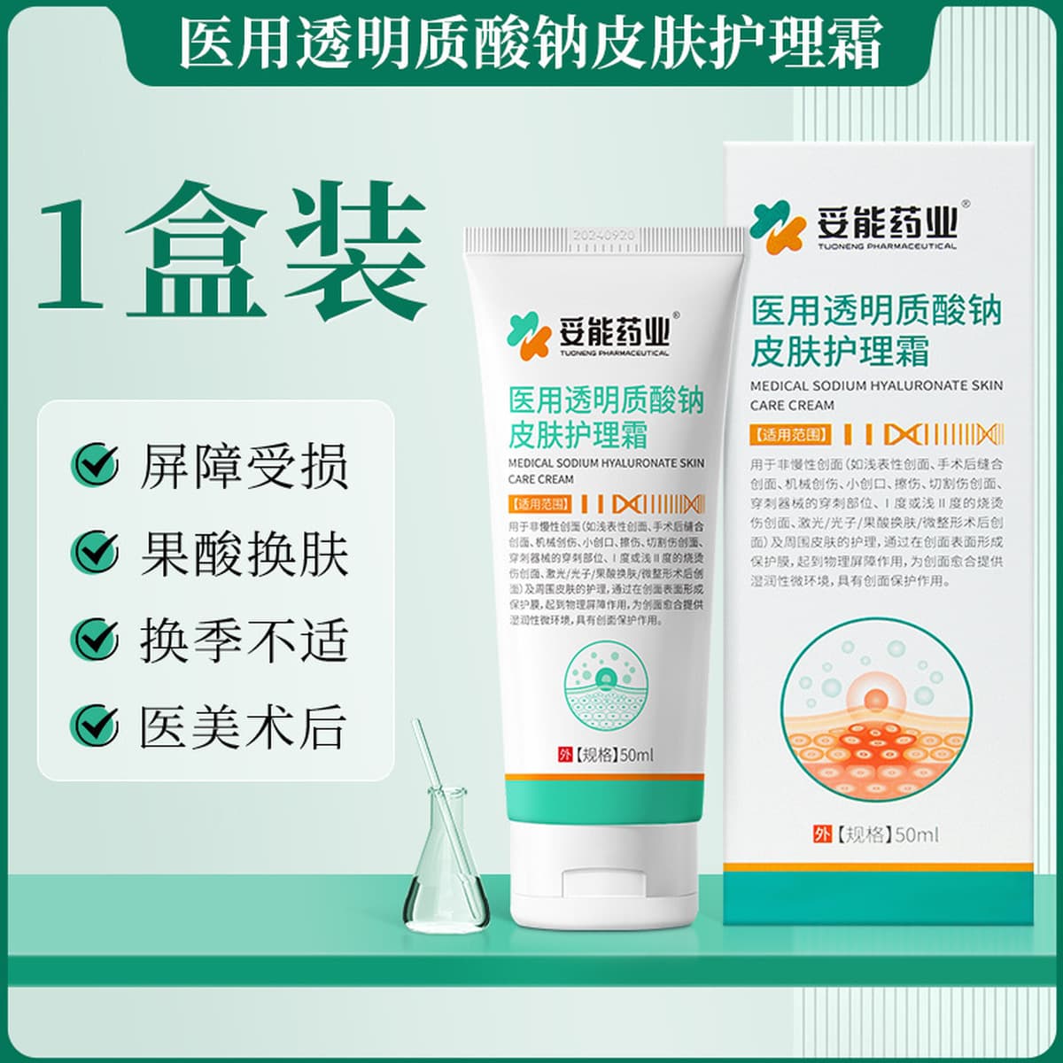 Toaneng Фармацевтическая медицина Гиалуронат натрия Уход за кожей крем 50 мл