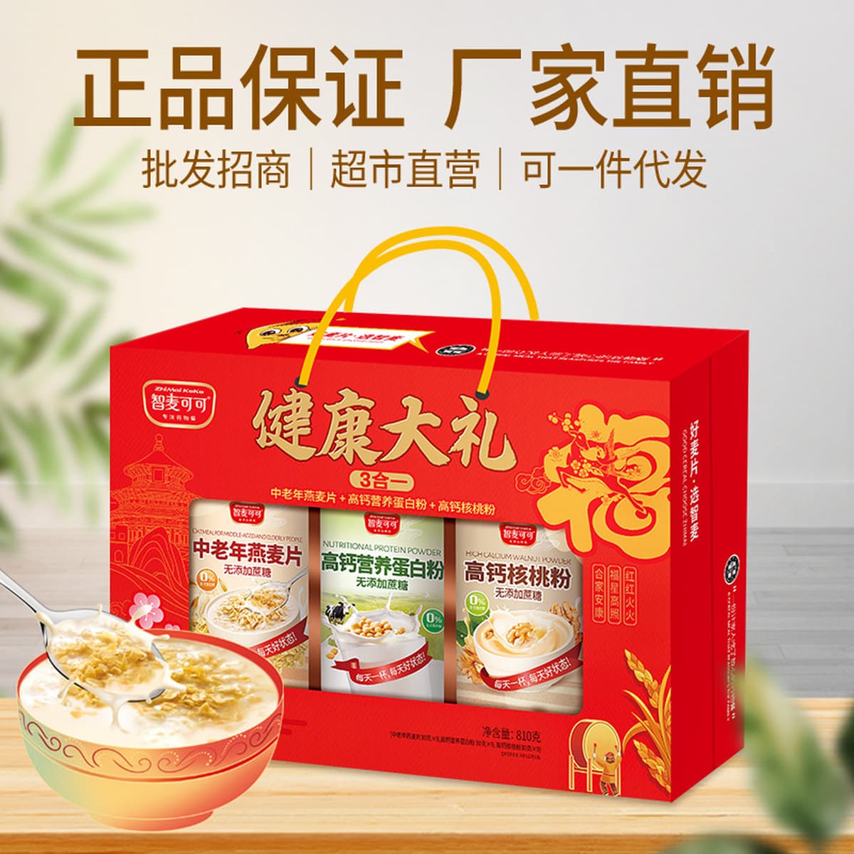 Подарочная коробка «три в одном», подарок для здоровья для людей среднего и пожилого возраста, овсянка для пожилых людей,...