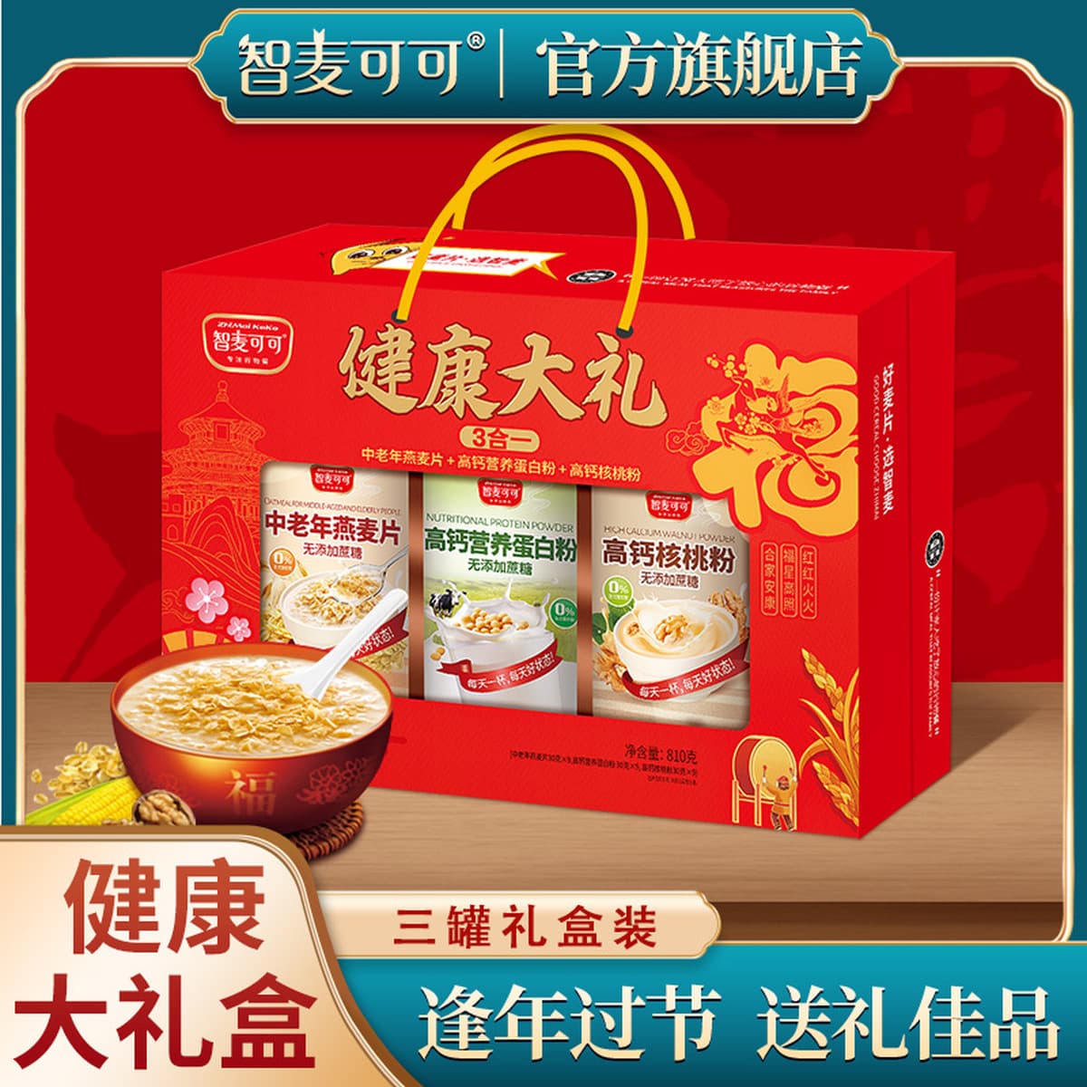 Подарочная коробка «три в одном», подарок для здоровья для людей среднего и пожилого возраста, овсянка для пожилых людей,...