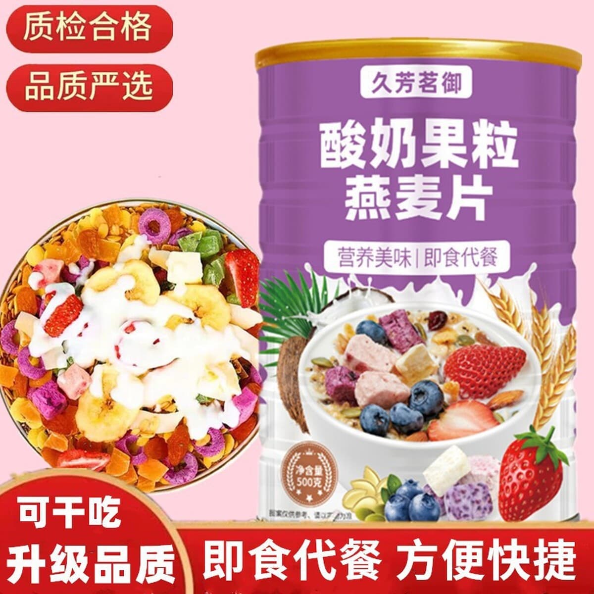 Jiufangming Royal Nutrition Хрустящая овсянка Напиток для завтрака Заменитель еды Без кипения Сухой Ешьте Быстрорастворимые...