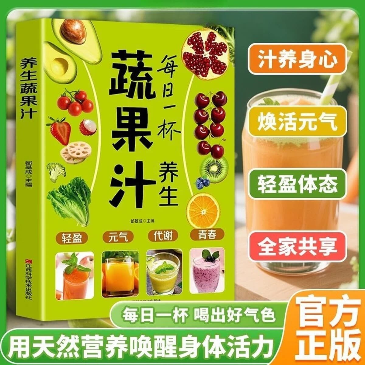 Полный сборник рецептов на одну чашку полезных овощных и фруктовых соков каждый день. Полный сборник руководств по...