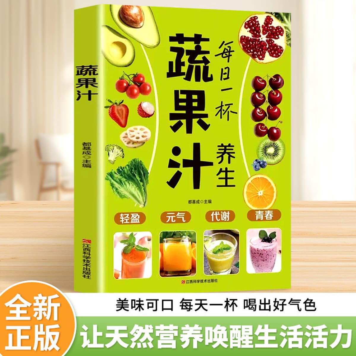 Полный сборник рецептов на одну чашку полезных овощных и фруктовых соков каждый день. Полный сборник руководств по...