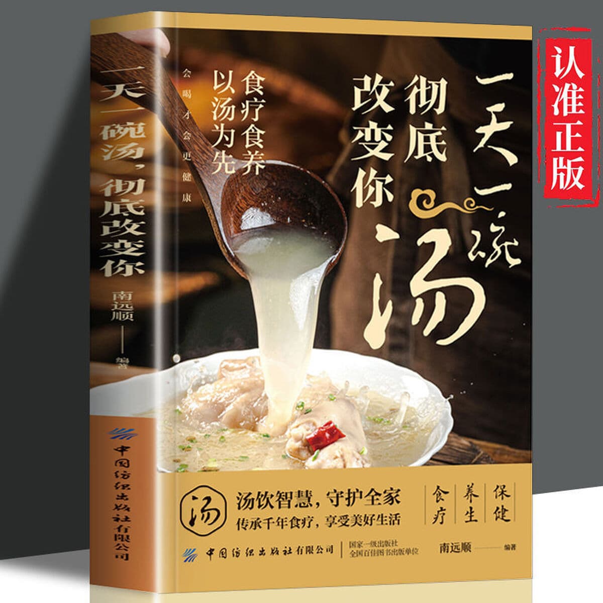 Одна миска супа в день полностью меняет то, что вы будете пить, чтобы быть более здоровым. Суп из четырех сезонов.