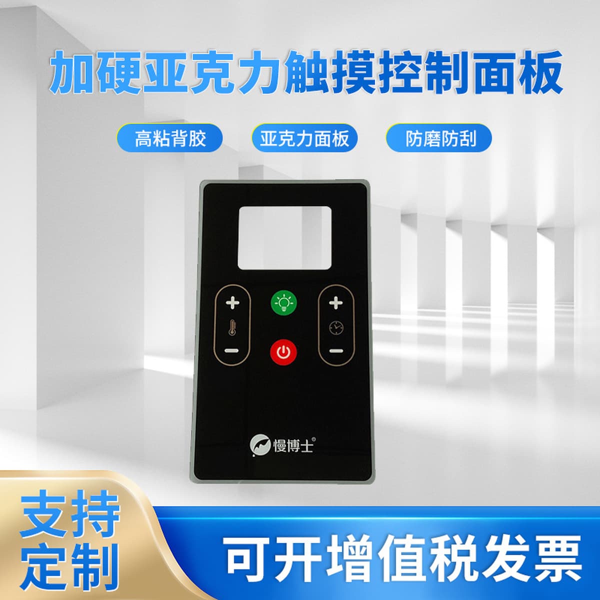 Подгонянная панель управления дисплея касания медицинского оборудования здоровья ПК акриловая ПММА продукции оптически...