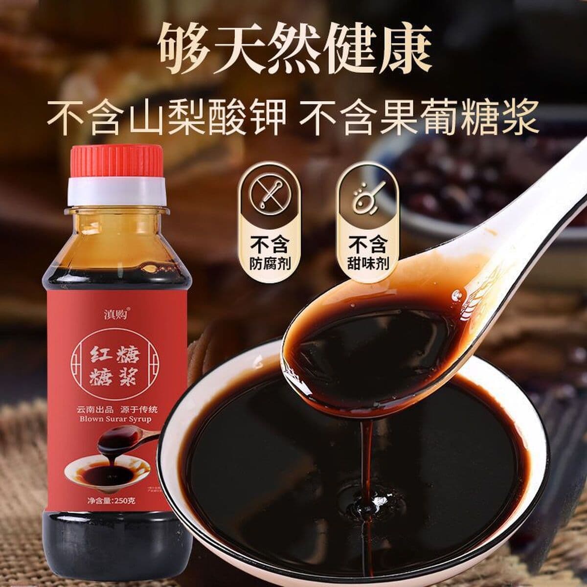 Жидкий сироп из коричневого сахара для ледяного желе, холодных десертов, холодных креветочных пирожных и липких рисовых...