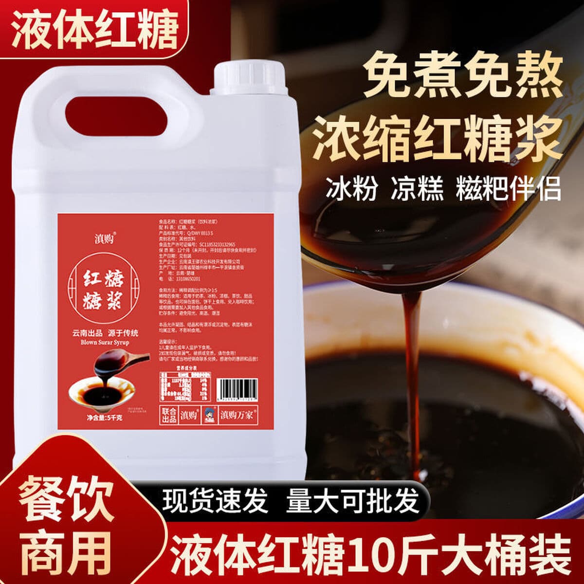 Жидкий сироп из коричневого сахара для ледяного желе, холодных десертов, холодных креветочных пирожных и липких рисовых...