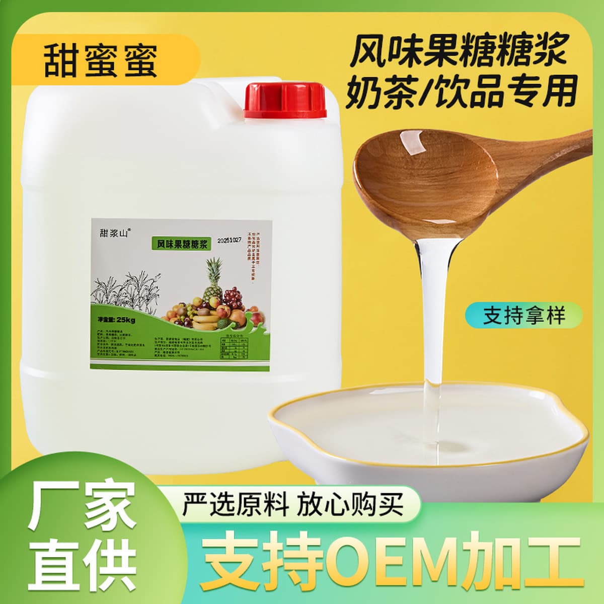 Ароматизированный фруктозный сироп подходит для кафе, напитков, молочного чая, кофе и ингредиентов для выпечки....