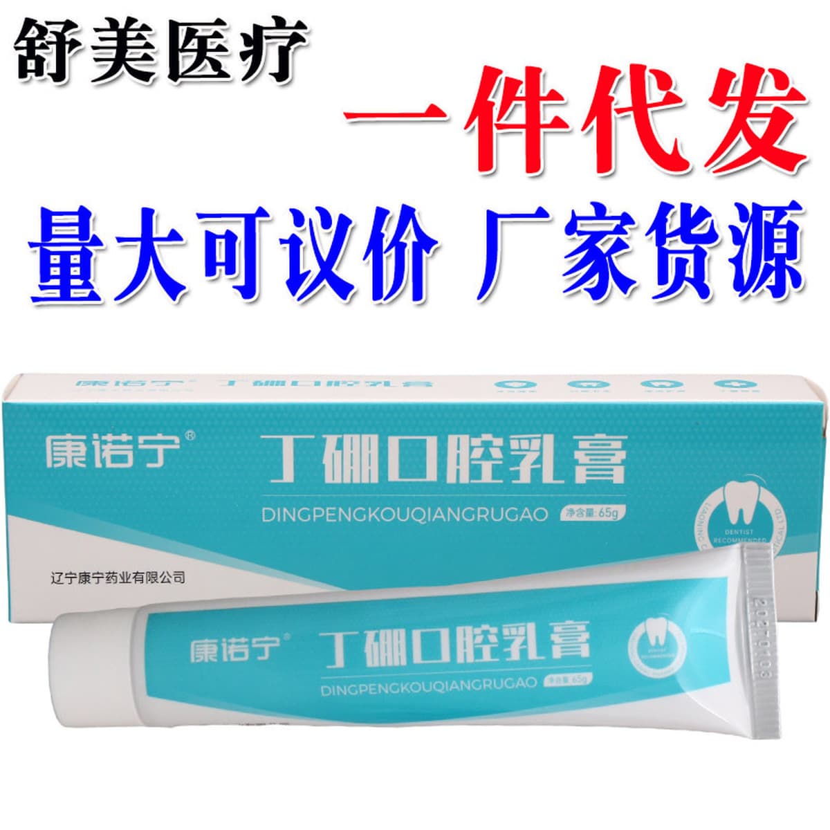 Коннонинг-борный крем для полости рта 65 г пародонта для здоровья и чистки