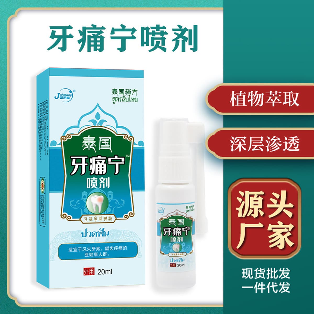 Зубная боль Нин спрей Зубная боль на огне кариес Зубная боль спрей