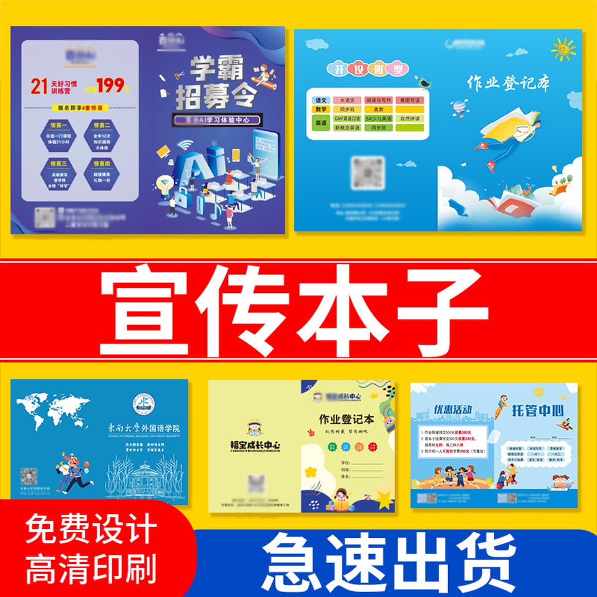 Рекламная книга по промо-акции, индивидуальная учебная школа, репетиторство для учащихся начальной школы, тетрадь для...