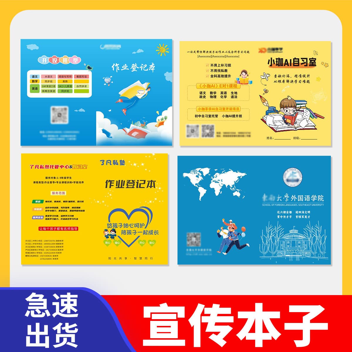 Рекламная книга по промо-акции, индивидуальная учебная школа, репетиторство для учащихся начальной школы, тетрадь для...