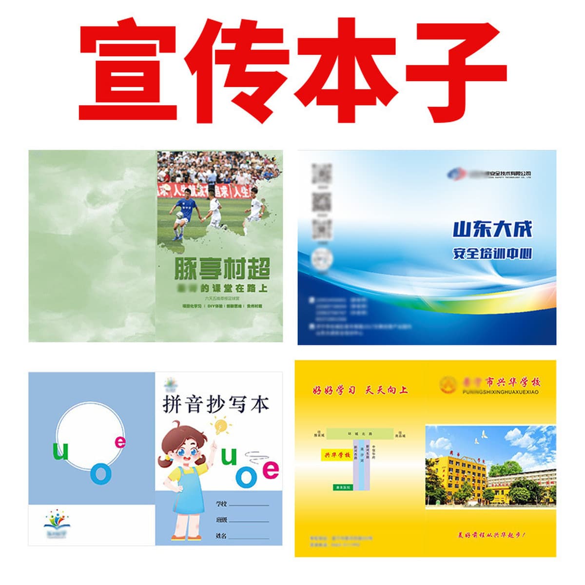 Рекламная книга по промо-акции, индивидуальная учебная школа, репетиторство для учащихся начальной школы, тетрадь для...