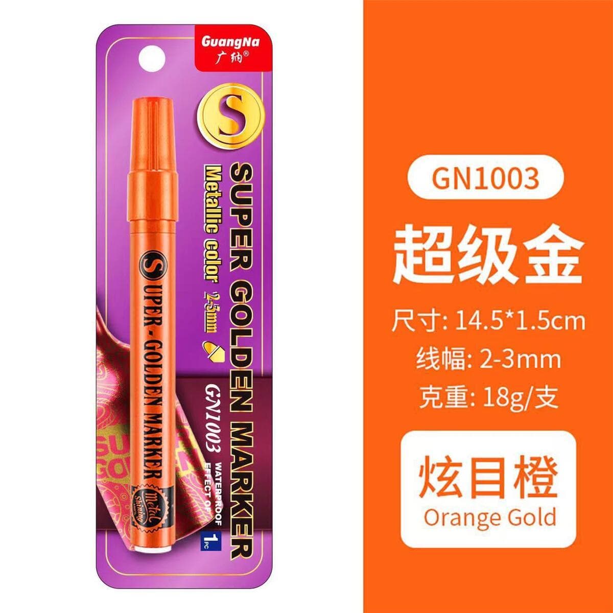 Гуанна 1103 супер золотой акриловый маркер 18 цветов водонепроницаемая металлическая краска ручка подсветка до кисти 0,7